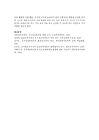 표준보육과정 건강교육과 유치원 교육과정 건강교육의 차이점을 비교 설명하시오-12