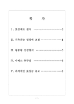 [SK인사관리]SK인적자원관리 보고서-2