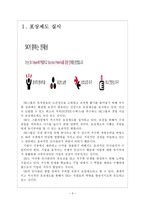 [SK인사관리]SK인적자원관리 보고서-3