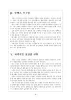 [SK인사관리]SK인적자원관리 보고서-6