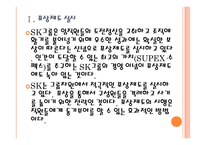 [SK인사관리]SK인적자원관리 PPT자료-4