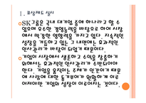 [SK인사관리]SK인적자원관리 PPT자료-5