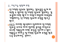 [SK인사관리]SK인적자원관리 PPT자료-9