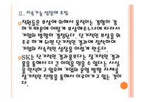 [SK인사관리]SK인적자원관리 PPT자료-10