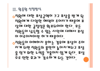 [SK인사관리]SK인적자원관리 PPT자료-13