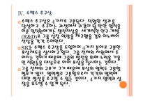 [SK인사관리]SK인적자원관리 PPT자료-15