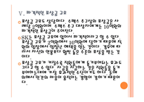 [SK인사관리]SK인적자원관리 PPT자료-17