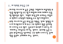 [SK인사관리]SK인적자원관리 PPT자료-18
