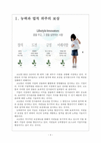 [코오롱인사관리]코오롱 인적자원관리 보고서-3