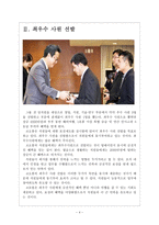 [코오롱인사관리]코오롱 인적자원관리 보고서-4