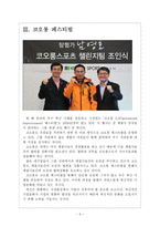 [코오롱인사관리]코오롱 인적자원관리 보고서-5