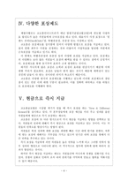 [코오롱인사관리]코오롱 인적자원관리 보고서-6