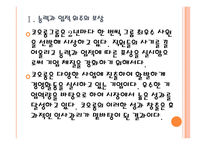 [코오롱인사관리]코오롱 인적자원관리 PPT자료-4