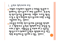 [코오롱인사관리]코오롱 인적자원관리 PPT자료-5