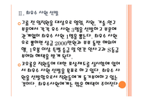 [코오롱인사관리]코오롱 인적자원관리 PPT자료-8