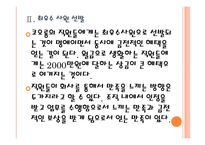 [코오롱인사관리]코오롱 인적자원관리 PPT자료-9
