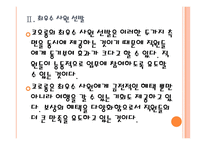 [코오롱인사관리]코오롱 인적자원관리 PPT자료-10