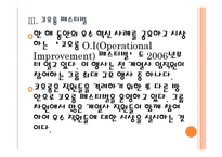 [코오롱인사관리]코오롱 인적자원관리 PPT자료-12