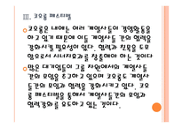 [코오롱인사관리]코오롱 인적자원관리 PPT자료-13
