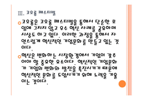 [코오롱인사관리]코오롱 인적자원관리 PPT자료-14