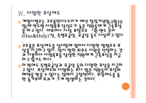 [코오롱인사관리]코오롱 인적자원관리 PPT자료-15