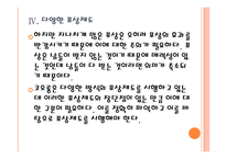 [코오롱인사관리]코오롱 인적자원관리 PPT자료-16