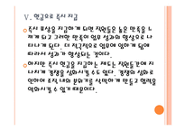 [코오롱인사관리]코오롱 인적자원관리 PPT자료-18