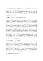 가족치료 접근에 대한 동양과 서양적 시각의 유사점과 차이점에 대하여 논하시오-5