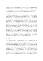 가족치료 접근에 대한 동양과 서양적 시각의 유사점과 차이점에 대하여 논하시오-7
