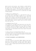 국가수준의 유아교육과정에서 3~5세 누리과정에 대한 장단점에 대해 적으시오-3