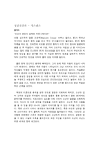 정신건강론-영화감상(식스센스)-1