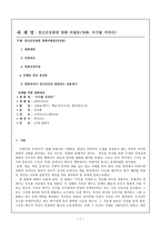 정신건강론-영화비평문(지구를지켜라)-1