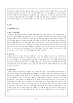 정신건강론-영화비평문(지구를지켜라)-2