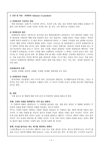 정신건강론-영화비평문(지구를지켜라)-3