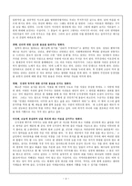 정신건강론-영화비평문(지구를지켜라)-4