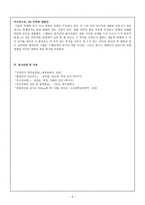정신건강론-영화비평문(지구를지켜라)-5