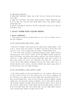 청소년 이성교제의 장점과 단점 및 바람직한 이성교제의 방안-2