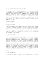 청소년 이성교제의 장점과 단점 및 바람직한 이성교제의 방안-3