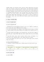 청소년 이성교제의 장점과 단점 및 바람직한 이성교제의 방안-4