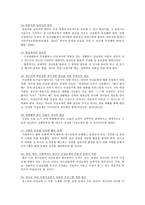 청소년 이성교제의 장점과 단점 및 바람직한 이성교제의 방안-12