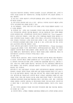 [프라이빗뱅킹] 우리나라 프라이빗뱅킹의 현황, 문제점 및 경영전략-8
