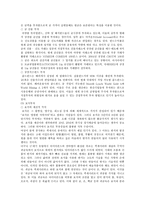 [프라이빗뱅킹] 우리나라 프라이빗뱅킹의 현황, 문제점 및 경영전략-11