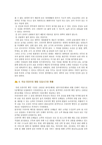 [프라이빗뱅킹] 우리나라 프라이빗뱅킹의 현황, 문제점 및 경영전략-12