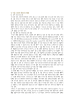 [프라이빗뱅킹] 우리나라 프라이빗뱅킹의 현황, 문제점 및 경영전략-14