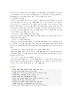 [프라이빗뱅킹] 우리나라 프라이빗뱅킹의 현황, 문제점 및 경영전략-19