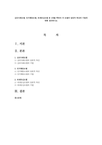 심리사회모델, 인지행동모델, 과제중심모델 중 2개를 택하여 각 모델의 일반적 특징과 기법에 대해 정리하시오-1