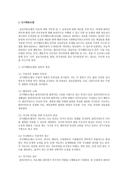 심리사회모델, 인지행동모델, 과제중심모델 중 2개를 택하여 각 모델의 일반적 특징과 기법에 대해 정리하시오-4