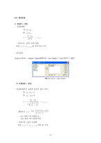 spss프로그램 소개와 spss통계프로그램 사용법 정리노트-13