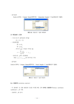 spss프로그램 소개와 spss통계프로그램 사용법 정리노트-14