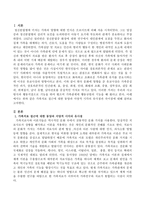 가족치료 접근에 대한 동양과 서양적 시각의 유사점과 차이점에 대하여 논하시오.-2